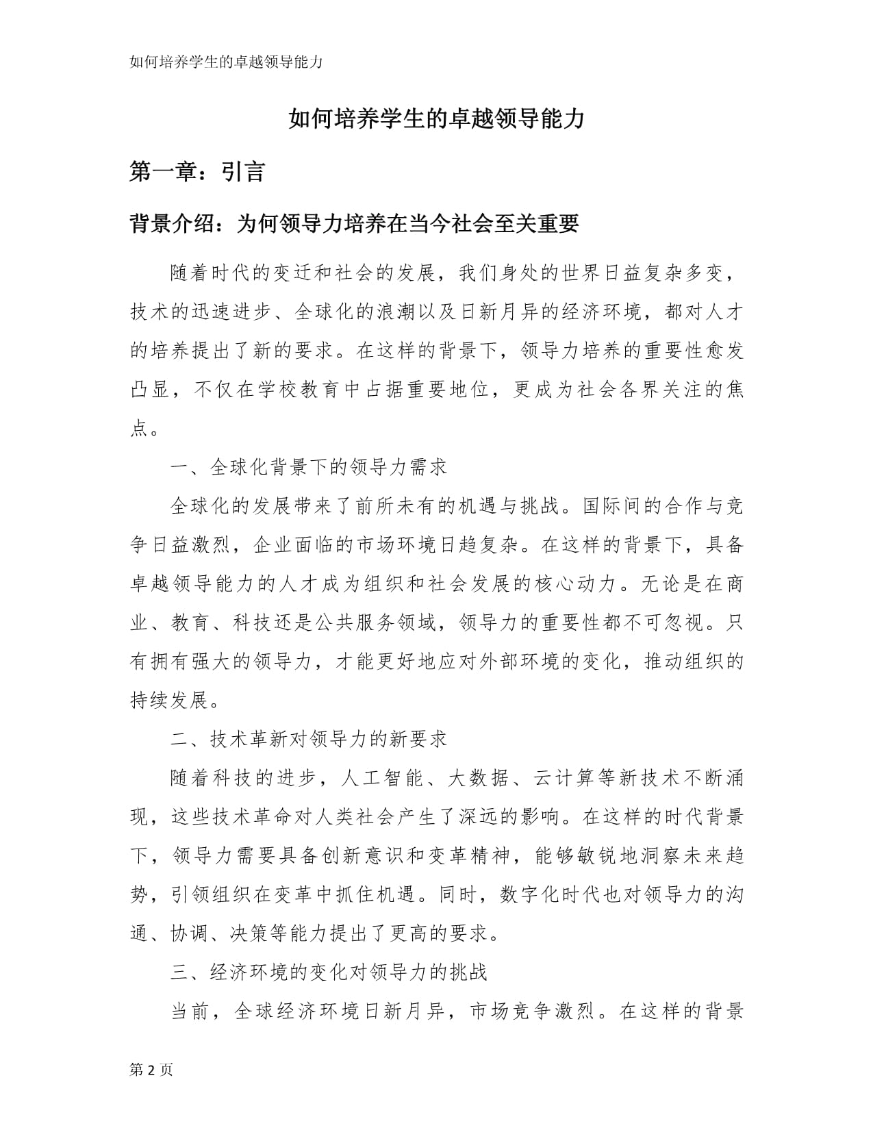 华东理工大学国家卓越工程师学院“工程+领导力”特色学习班开班(图1)