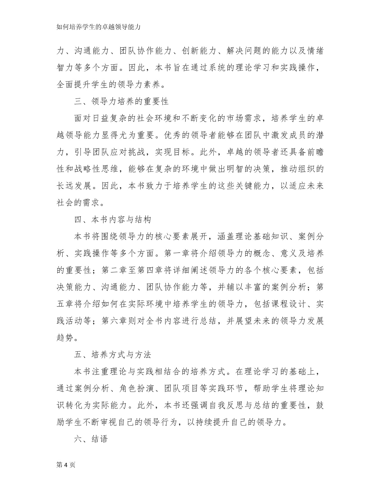 怎样挑选适配自身发展的高中就读院校(图1)
