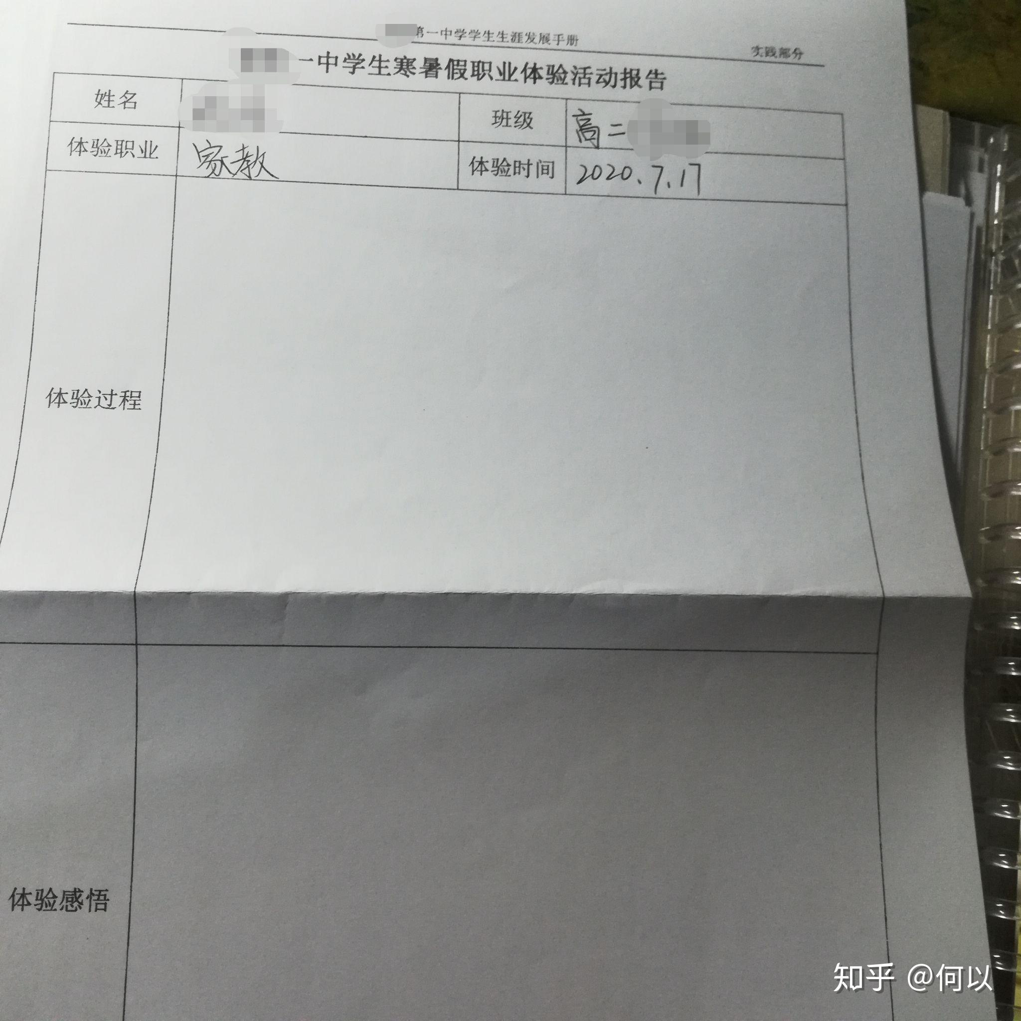 高中社会实践职业体验报告(图1)