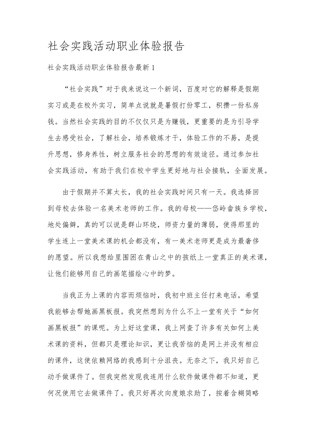 2026上海暑期职业体验活动第二批报名时间+报名入口(图1)