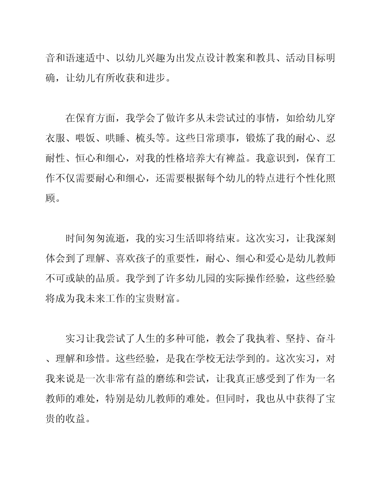 职业体验报告5则范文3篇职业体验报告书docx(图1)